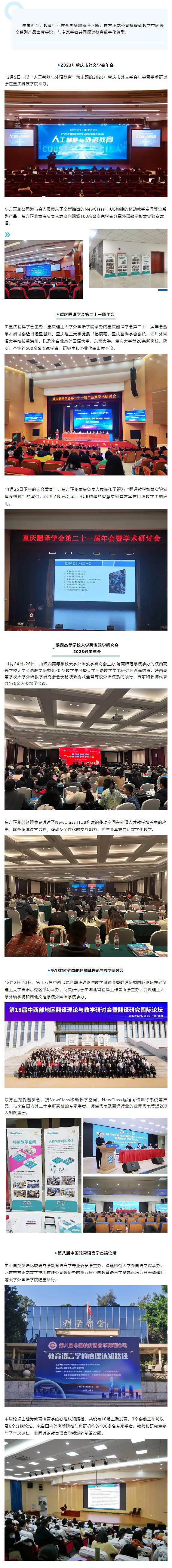 深化产教融合，助力教育数字化转型——乐动在线登录官网亮相重庆、陕西、湖北、福建教育盛会