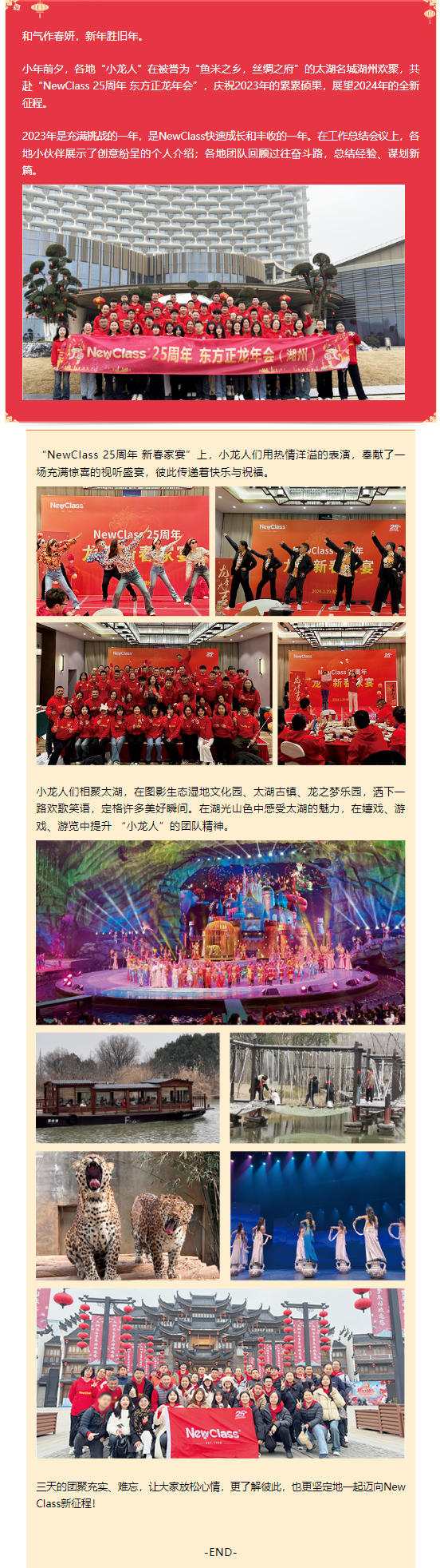 龙腾春至，乐动在线登录官网 25周年 东方正龙年会（湖州）圆满举行！